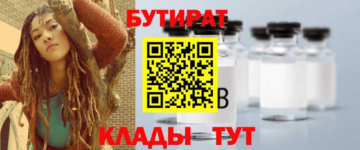 Бутират оксибутират  Вход с VPN  Великий Новгород 