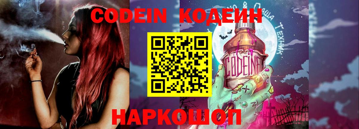 Codein напиток Lean (лин)  Codein напиток Lean (лин)  Вход с VPN  Великий Новгород 