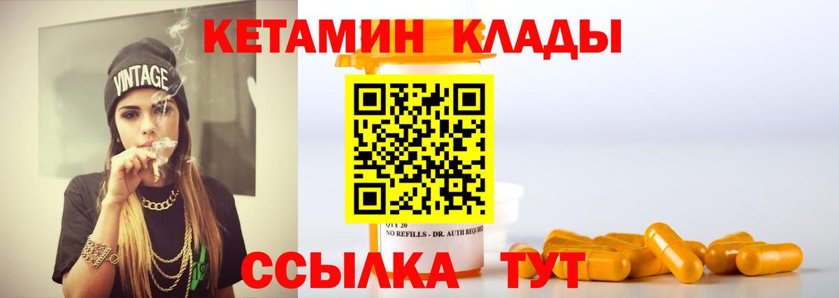 КЕТАМИН ketamine Великий Новгород