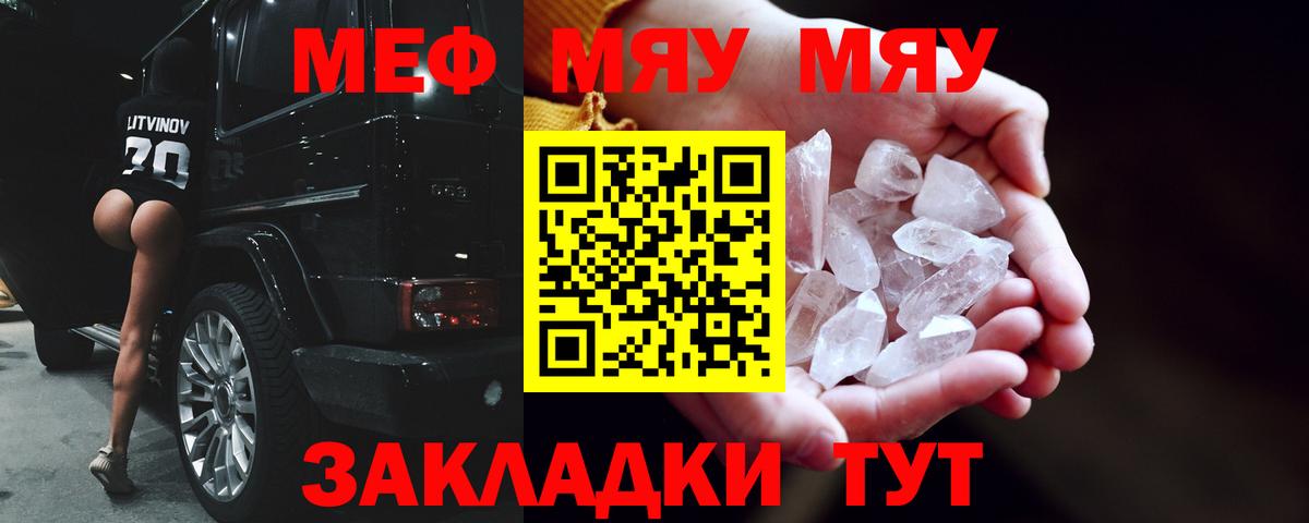Меф мяу мяу  Вход с VPN  Мефедрон  МЕФ мука  Великий Новгород 